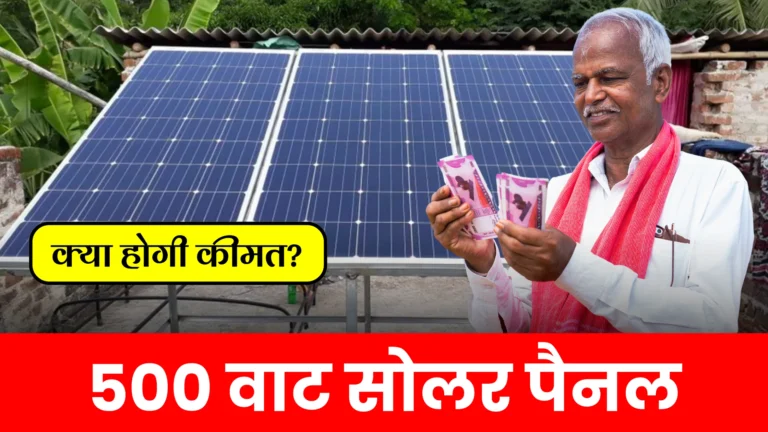 500-watt-solar-panel-ki-kimat