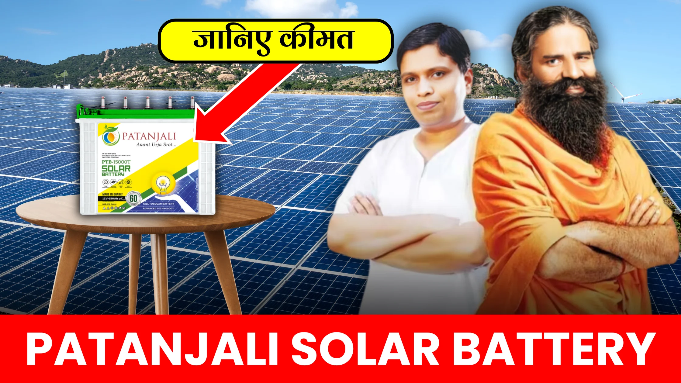 patanjali-solar-battery-price