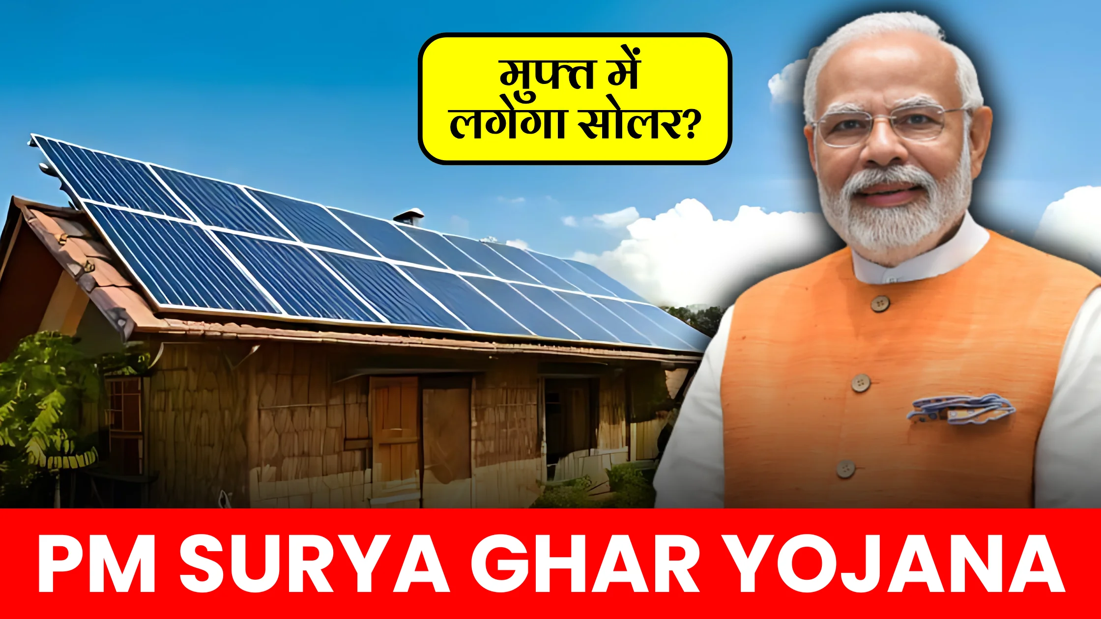 pm-surya-ghar-yojana