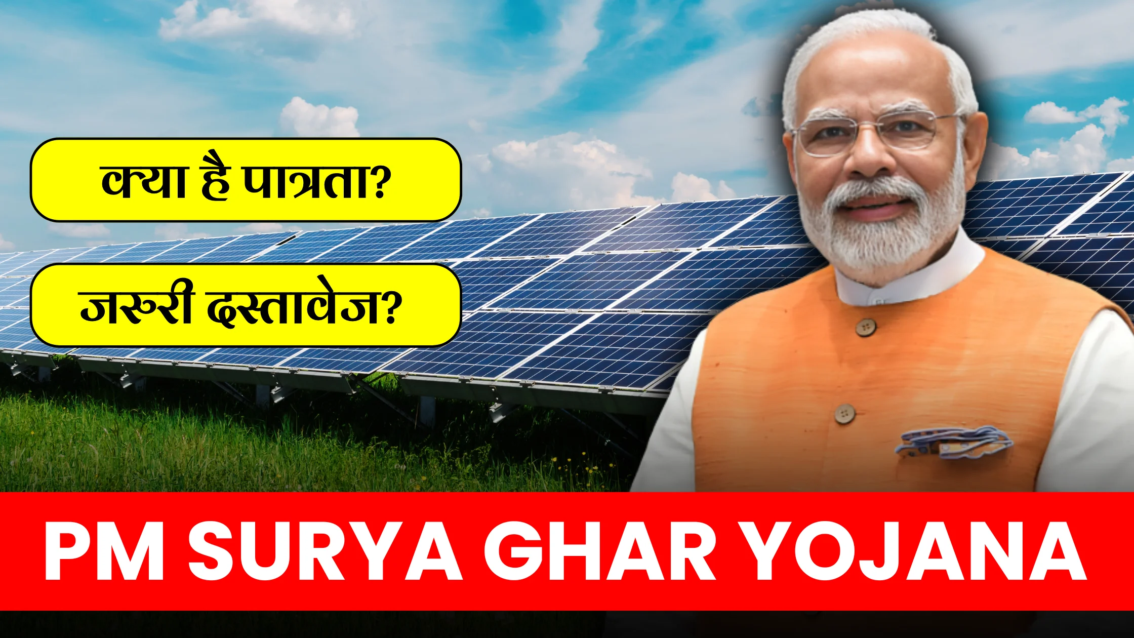 pm-surya-ghar-yojana