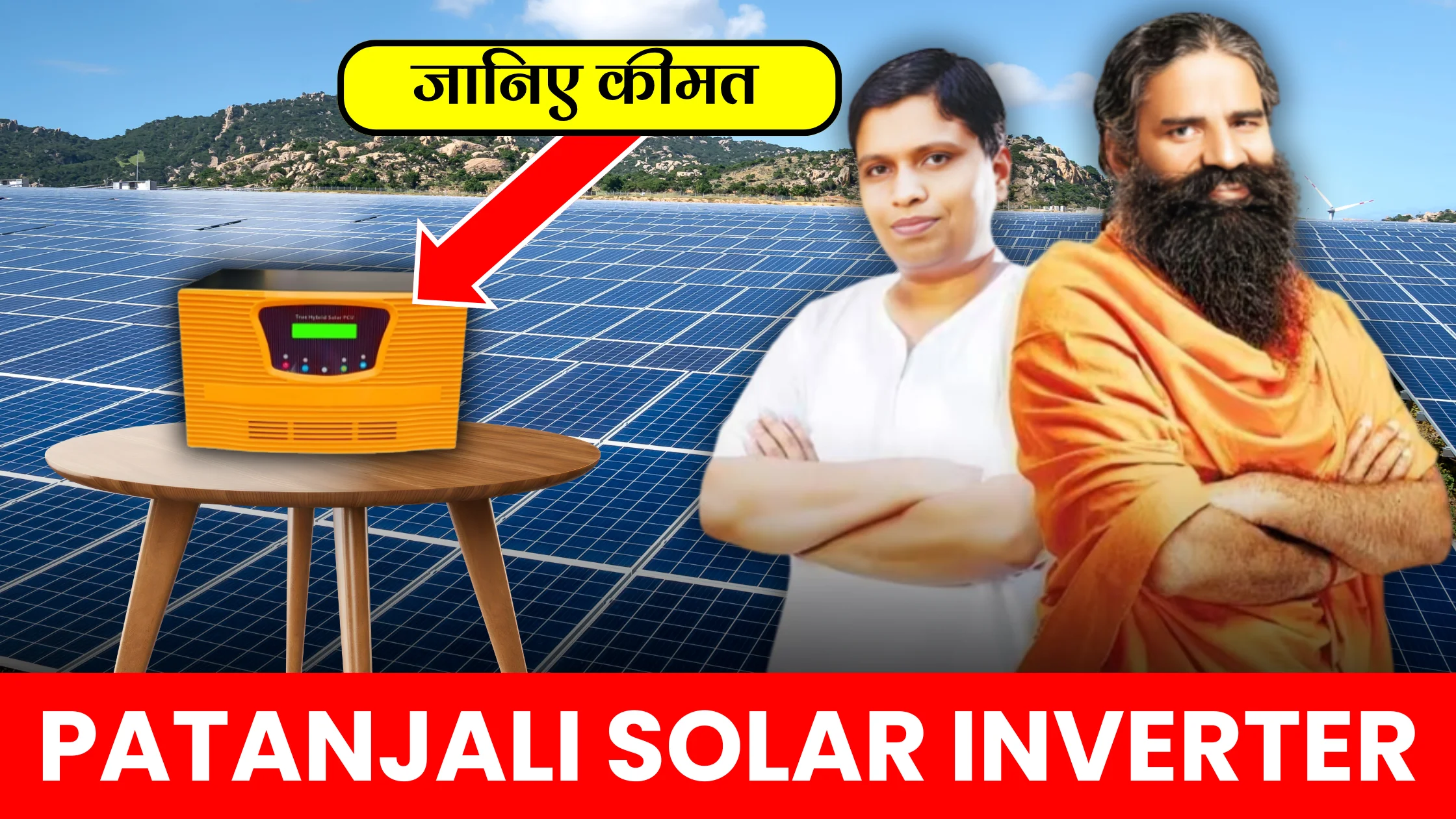 patanjali-solar-inverter-price