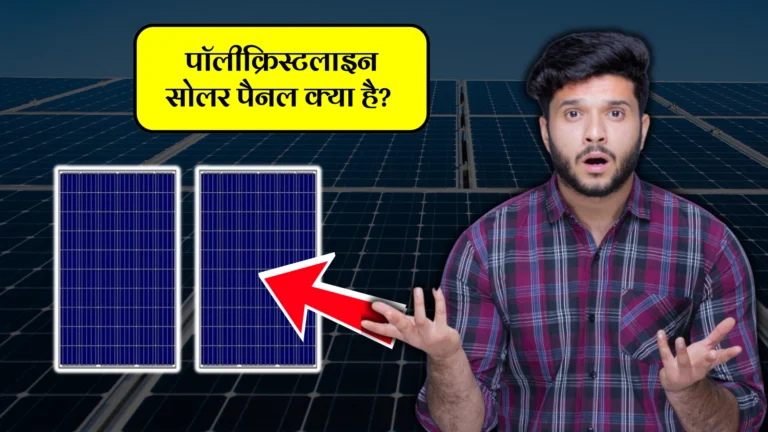 what-is-polycrystaline-solar-panel