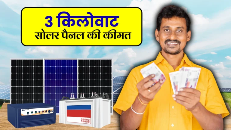 3kw-solar-system-price