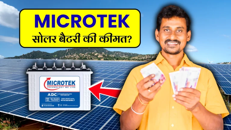microtek-solar-battery-ki-kimat