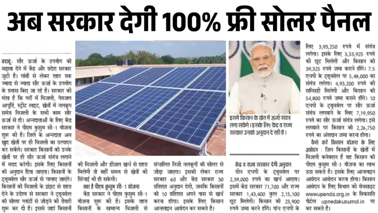 free-solar-panel